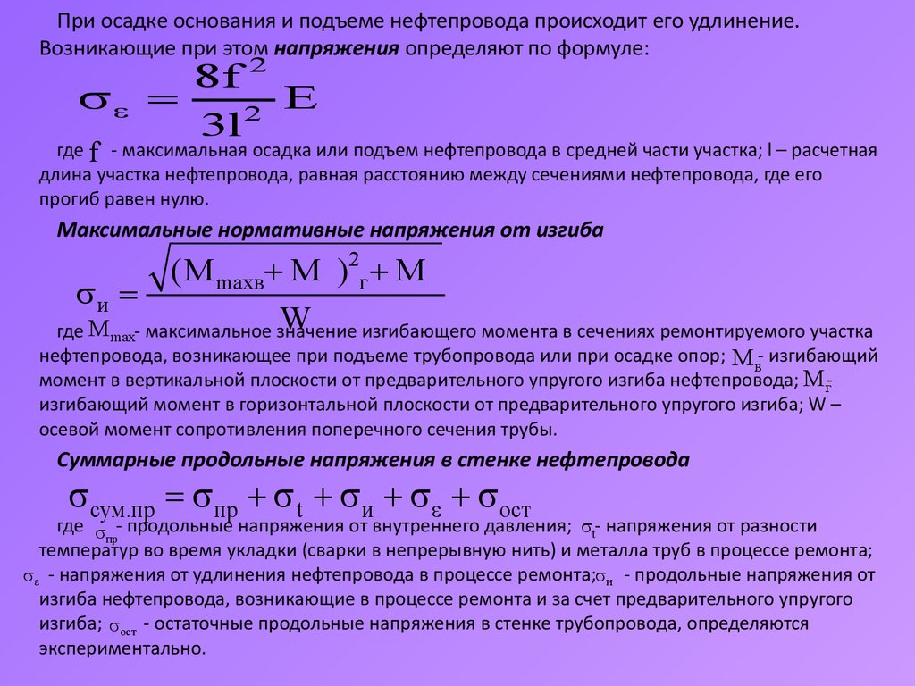 Формула продольных напряжений