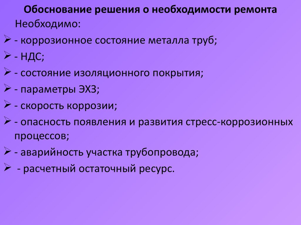 Обоснование ремонта помещения образец