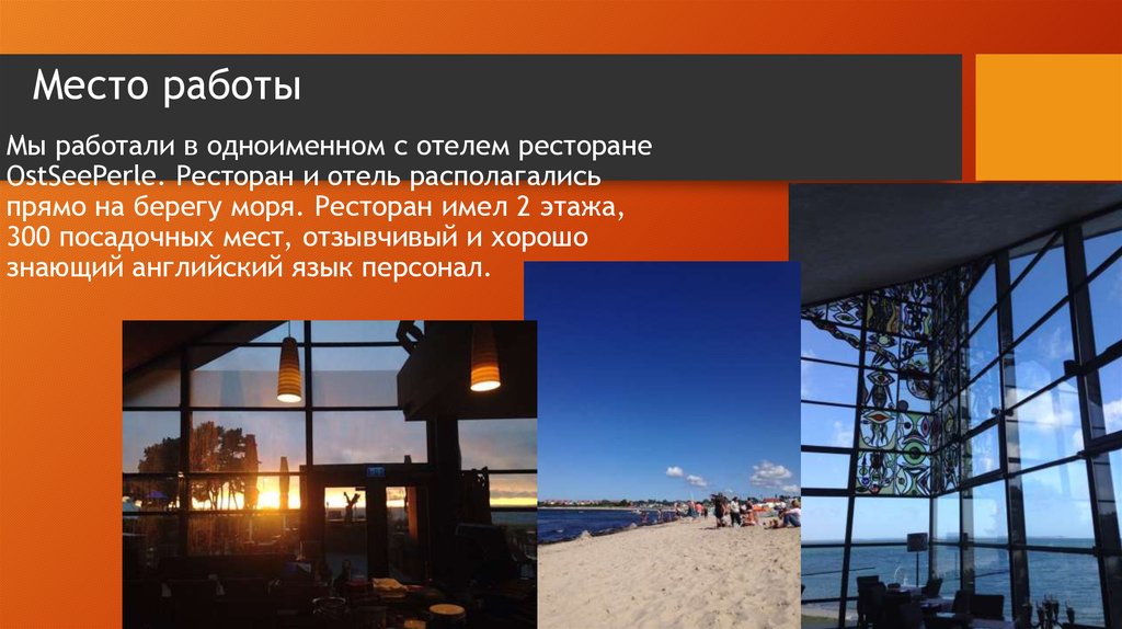 Место работы