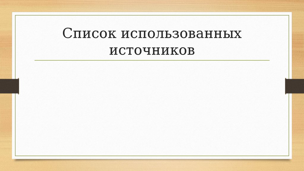 Моральные потребности. Социальные и моральные потребности. Моральные потребности человека. Заготовки для презентаций. Моральные потребности в работе.