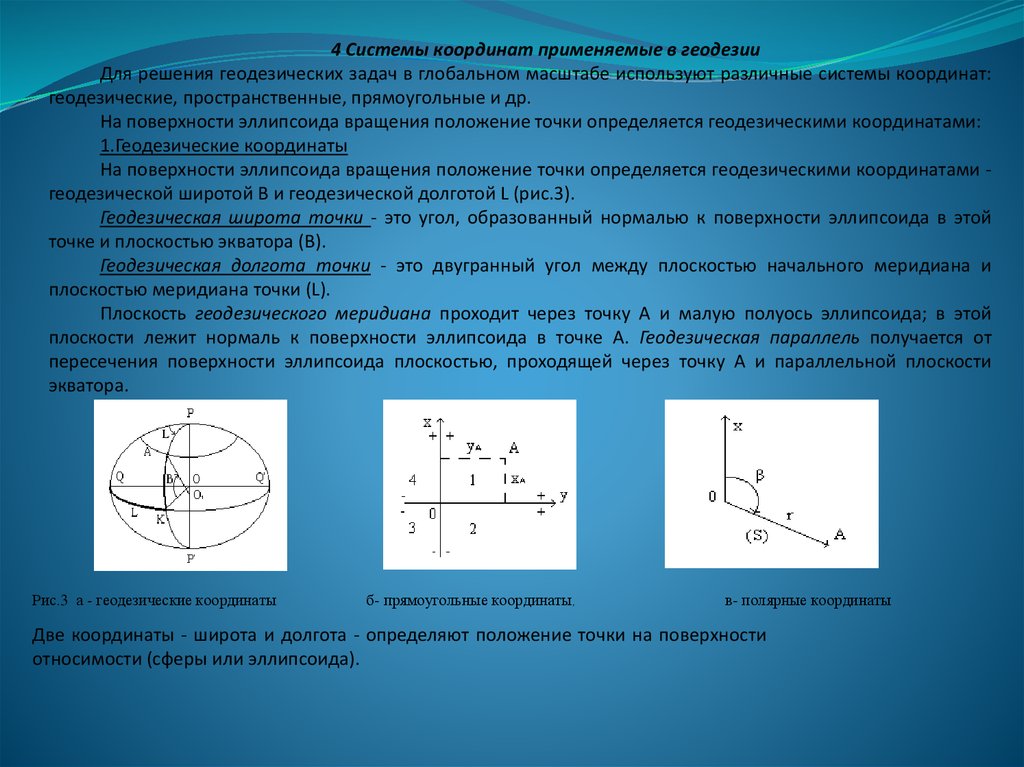 Какая координата определяет высоту