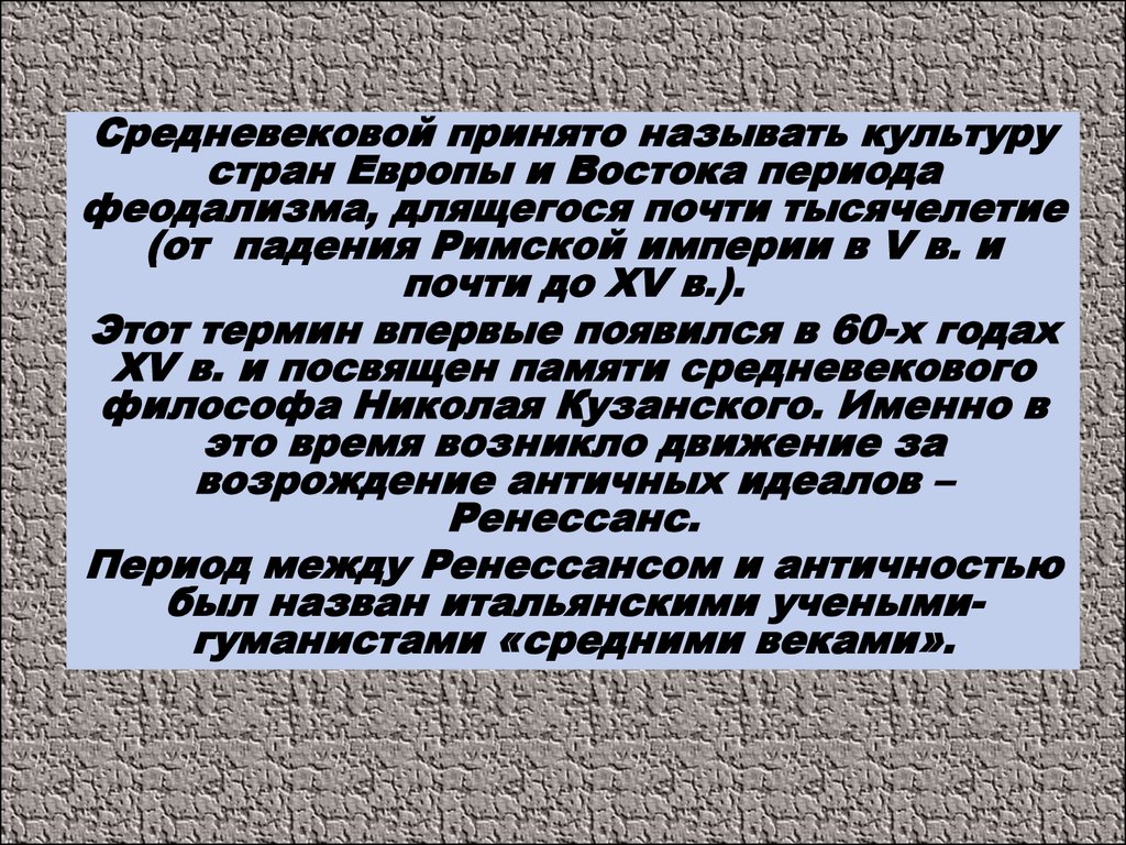 Движение возрождение. Средневековьем принято называть период. Средними веками принято называть период:. Культура средневековой Алании. Средневековые суеверия.