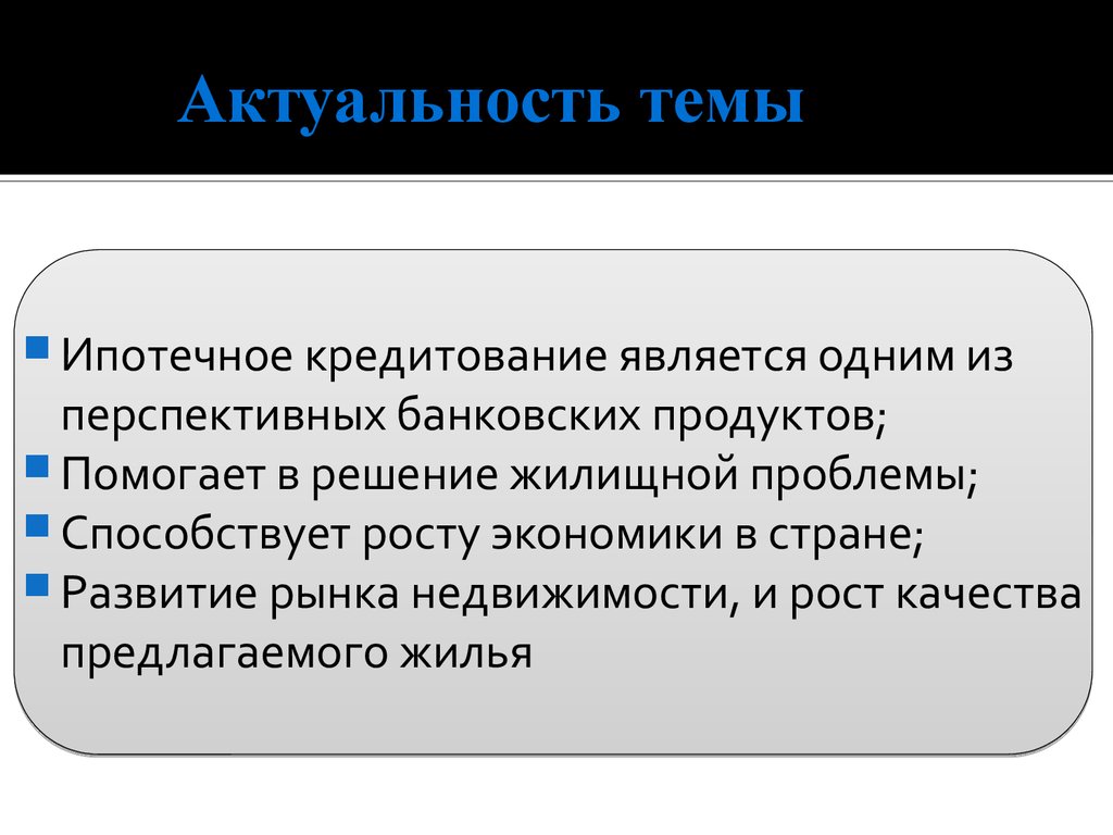 Проект на тему кредиты в жизни современного человека