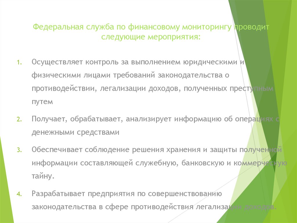 Служба финансового мониторинга. Задачи Федеральной службы по финансовому мониторингу. Фед служба по финмониторингу полномочия. Федеральная служба по финансовому мониторингу подведомственна:. Федеральная служба по финансовому мониторингу виды контроля.