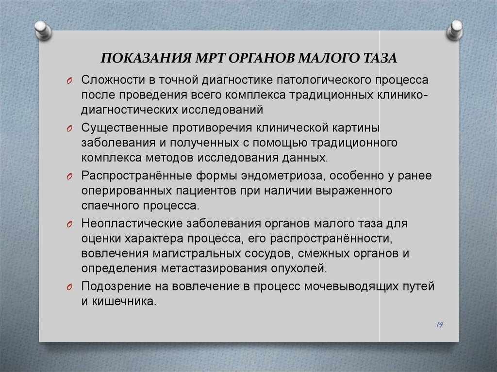 Подготовка к кт органов малого таза. Подготовка к мрт органов малого таза. Подготовка пациента к мрт малого таза. Памятка мрт малого таза. Как подготовиться к мрт малого таза.