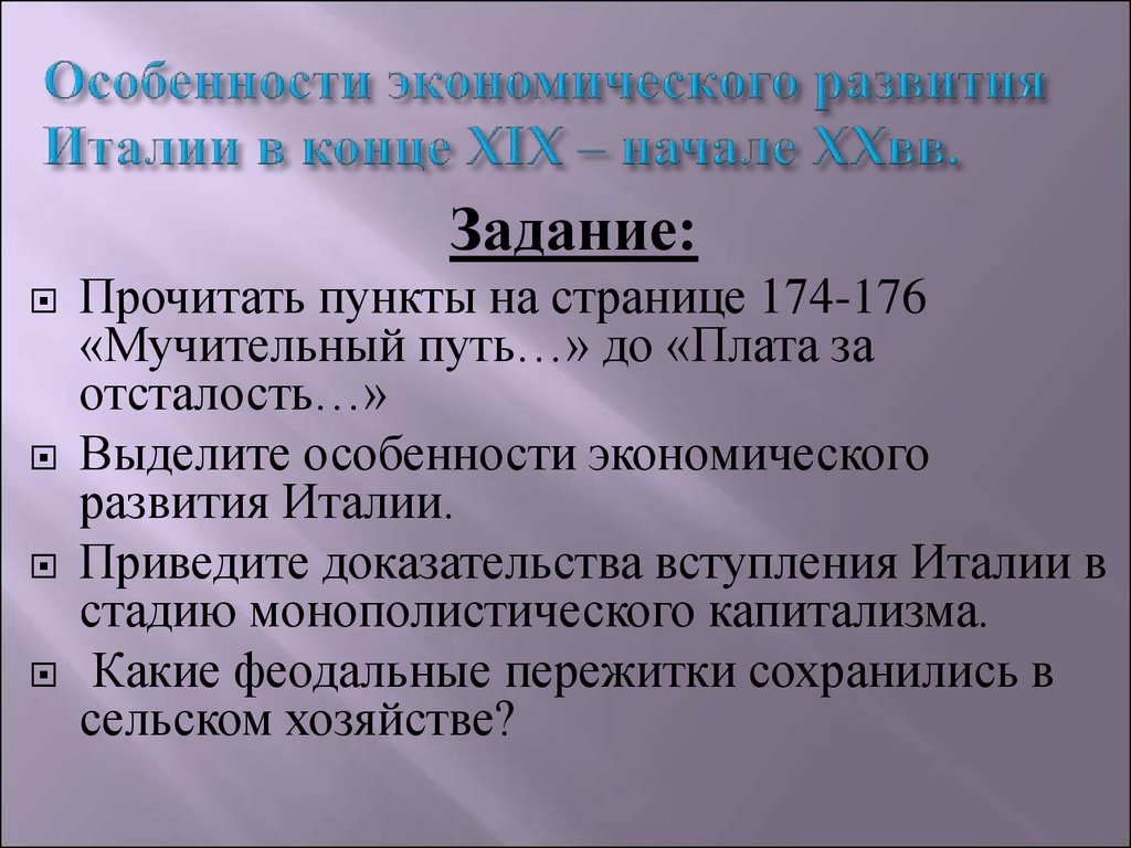 Презентация италия во второй половине 20 века