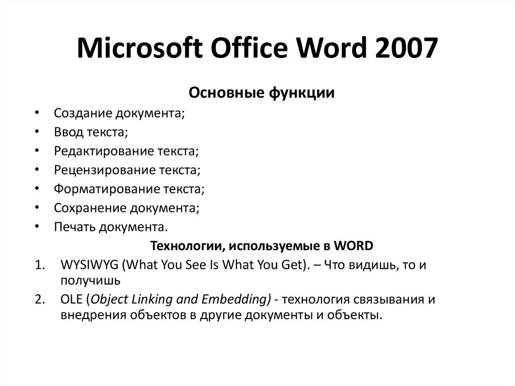 Общий ворд. Основные функции MS Word. Основные функции редактора MS Word. Основные функции MS Word 2010. Перечислите основные функции редактора MS Word.