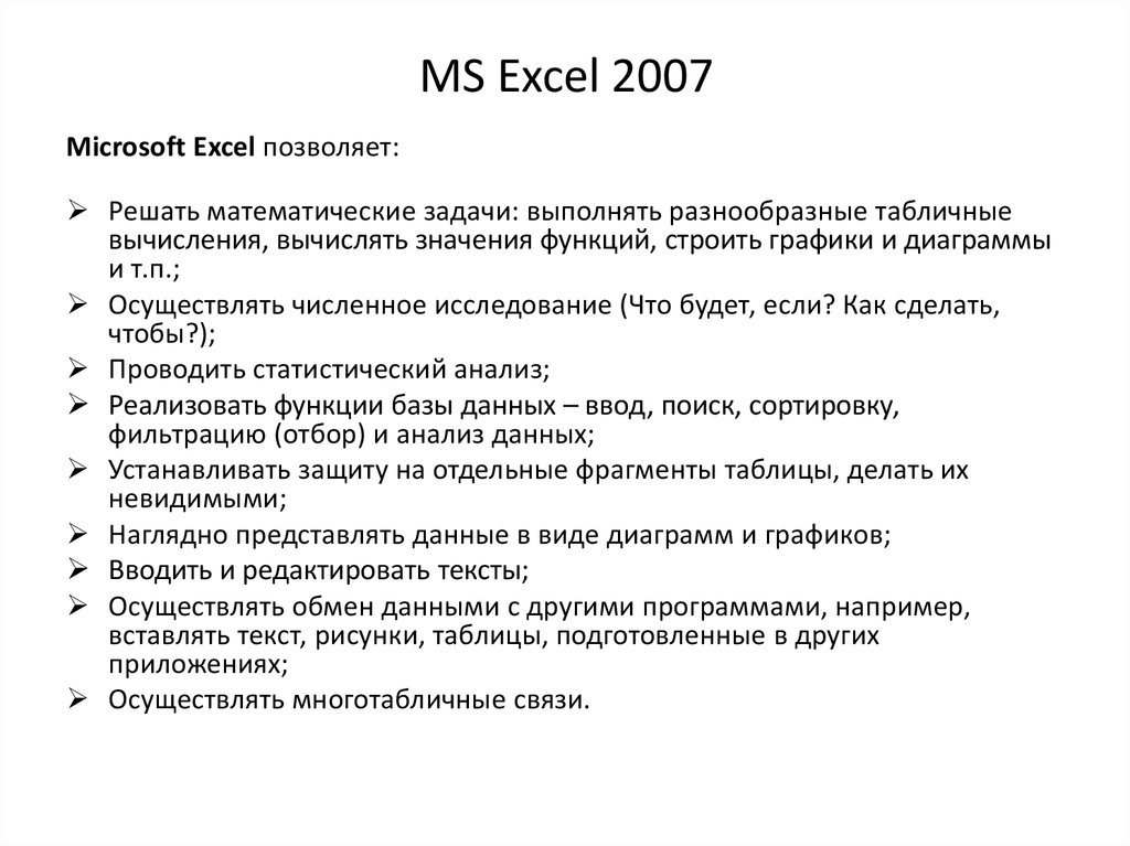 MS Excel 2007