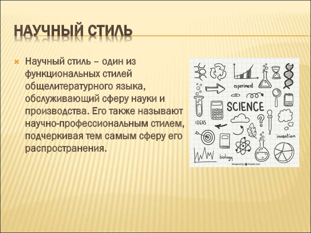 4 Приложения Научных Стилей По Русскому Языку