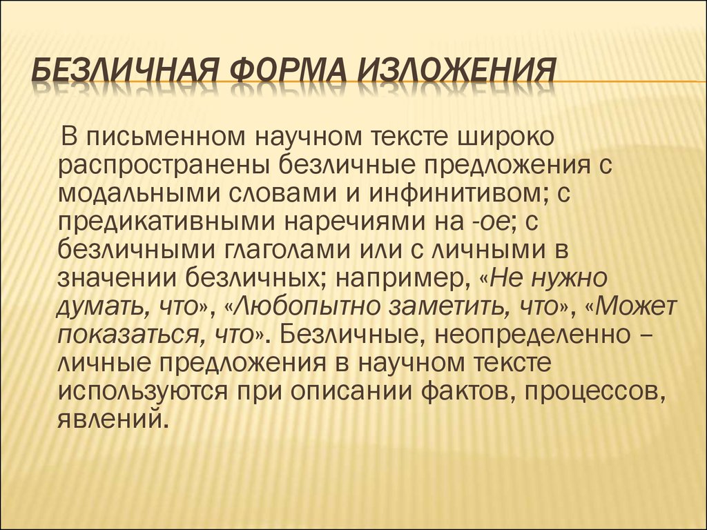 Стили изложения текста