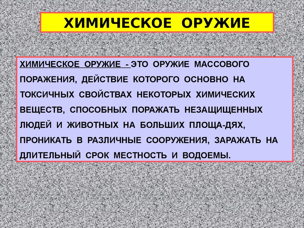 Токсическое свойства химического оружия