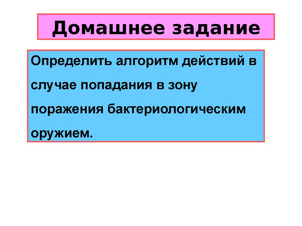 Основные виды оружия и их поражающие факторы обж 10 класс презентация