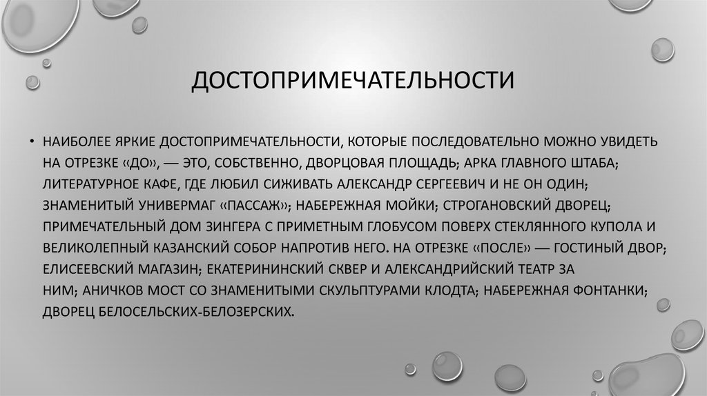 Достопримечательности