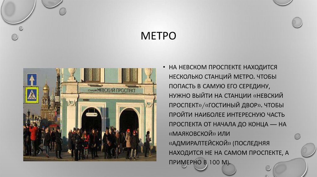 Метро