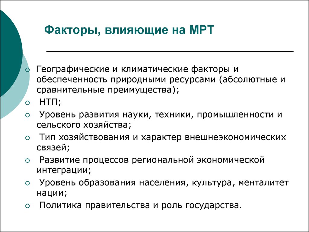 Международное разделение труда и мировое хозяйство презентация