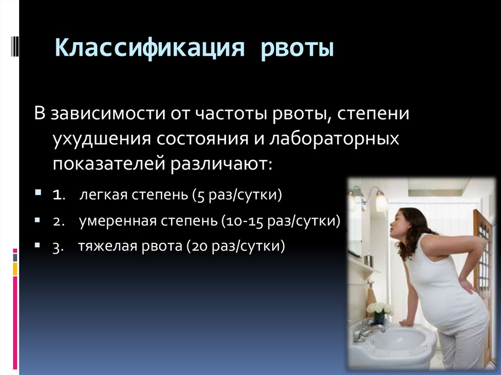 От чего может тошнить. Классификация рвоты. Классификация причин рвоты. Классификация тошноты и рвоты. Рвота виды и причины.