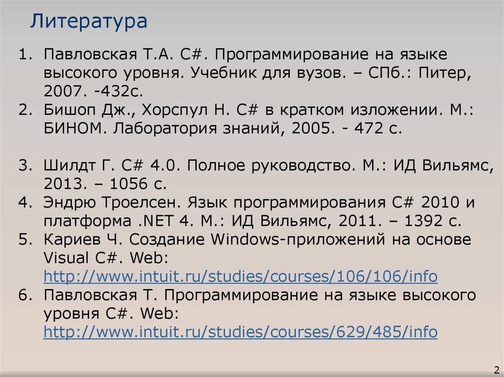 Язык программирования c 2010 и платформа net 4