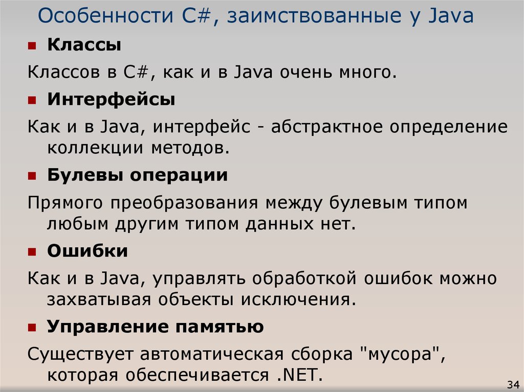 Особенности c