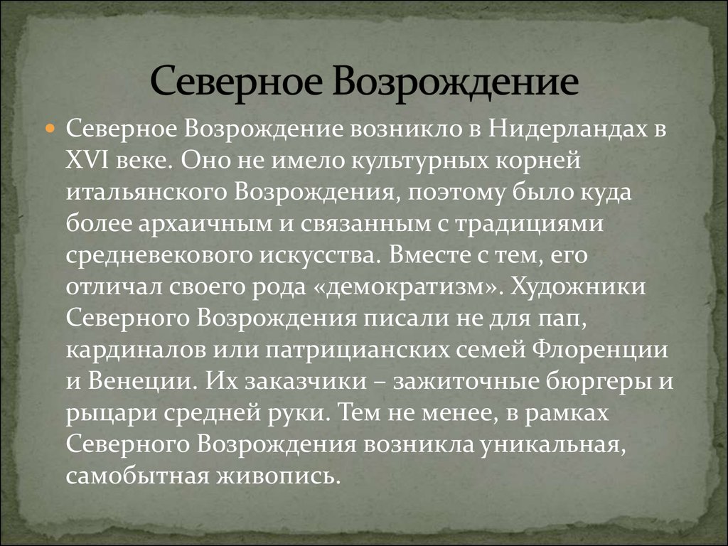 Возрождение в нидерландах презентация