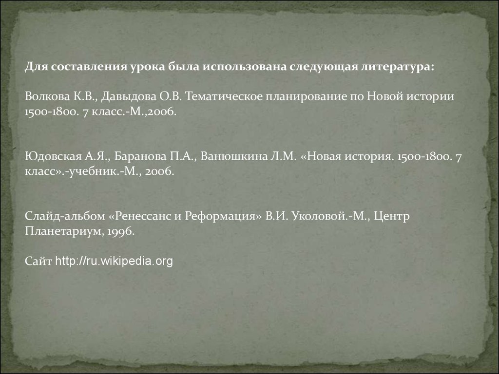 Презентация мир художественной культуры возрождения 7 класс. Волкова Давыдова 7 класс история.