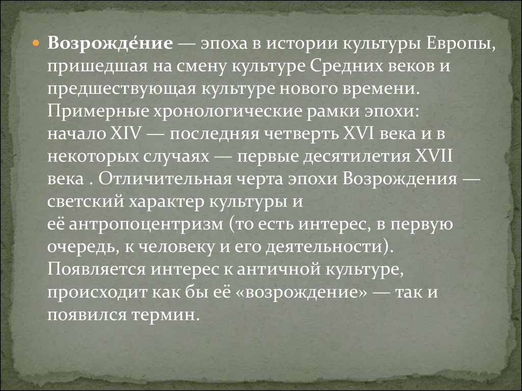 Мир художественной культуры возрождения 7 класс презентация