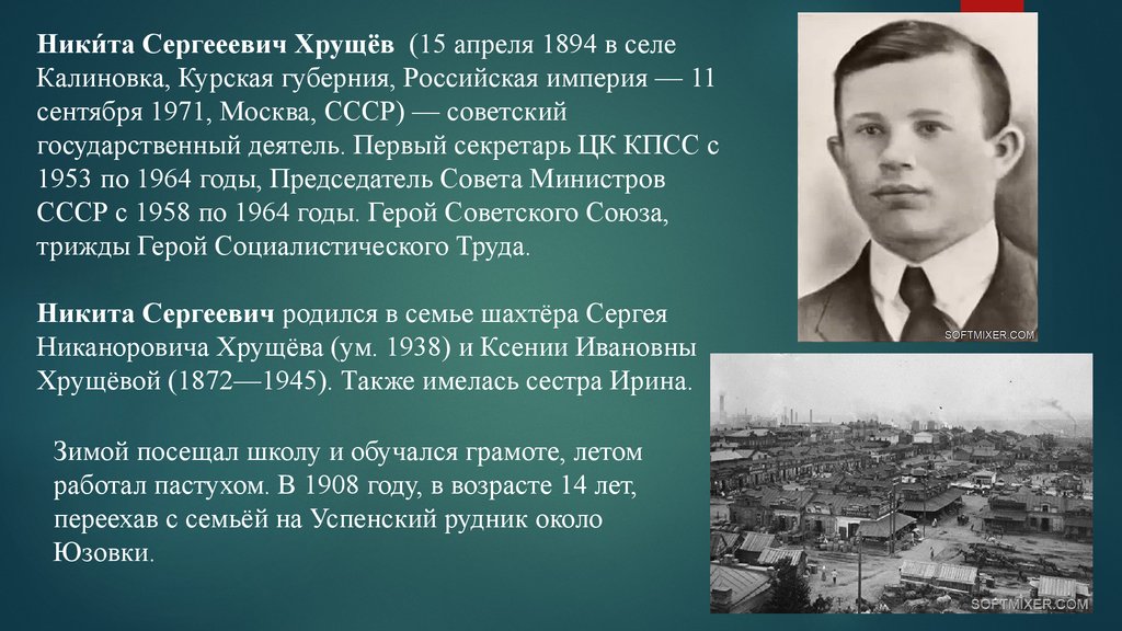Доклад по теме Никита Сергеевич Хрущев 