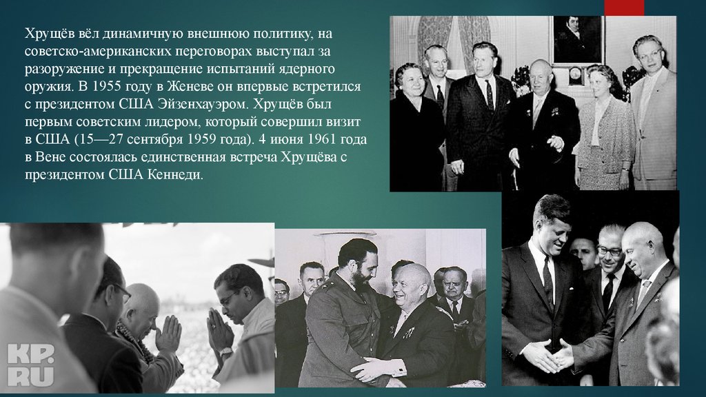 Причины отстранения хрущева стало. Хрущев совещание 1935. Хрущев и Эйзенхауэр в США 1959. Хрущев презентация.