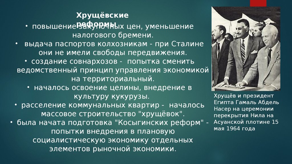 Кто по национальности хрущев. Презентация Хрущев презентация. Хрущев социальная политика.