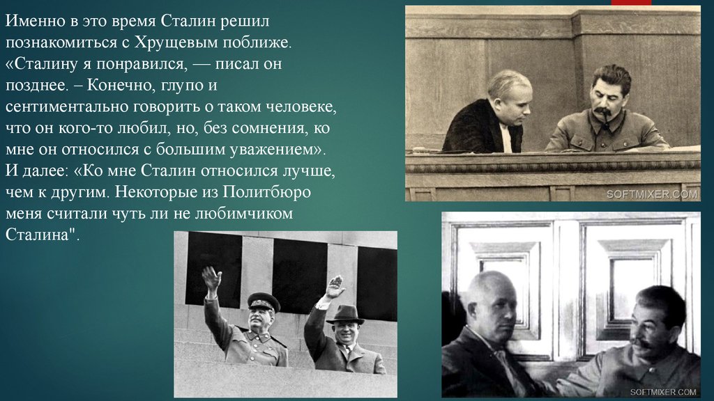 Интересные факты о Хрущеве презентация. Как Хрущев относился к Сталину. Ближайшее окружение Хрущева. Биография хрущева никиты сергеевича кратко