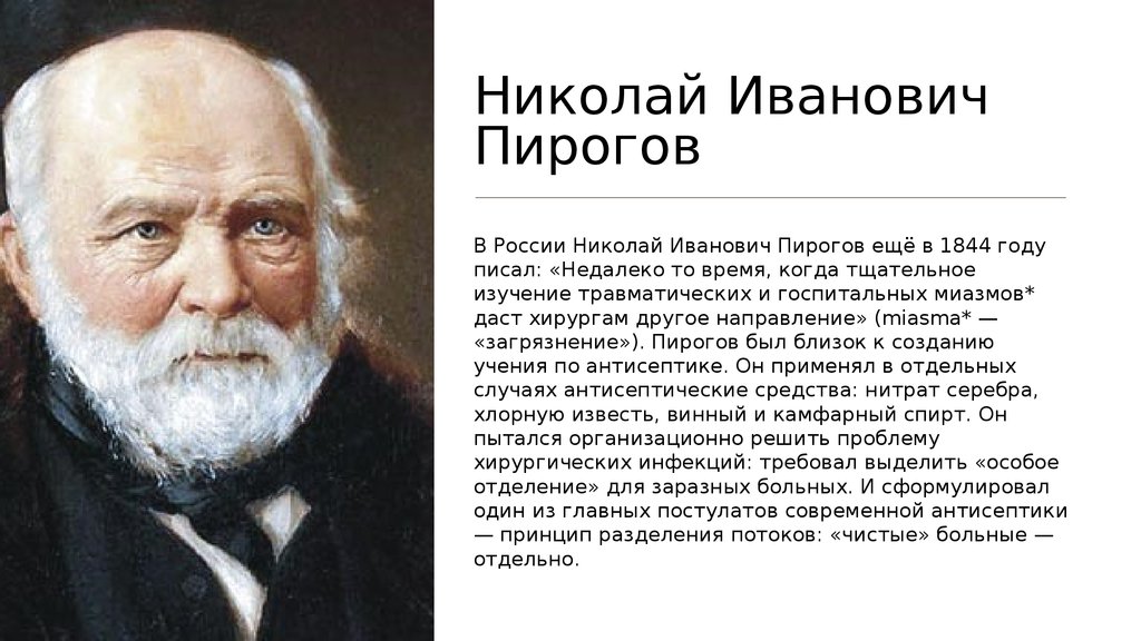 Великий русский врач пирогов впр