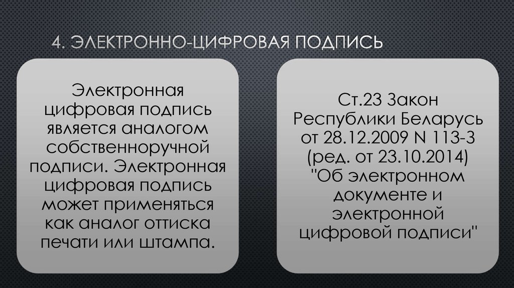 Собственноручная подпись законодательство. Закон об электронно цифровой подписи. Аналог собственноручной подписи это.