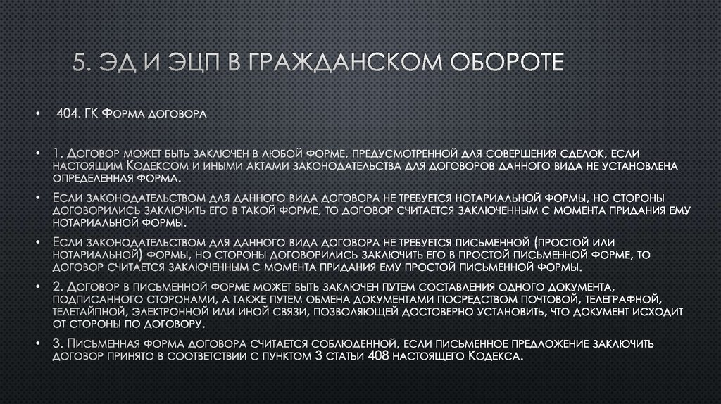 4. Электронно-цифровая подпись