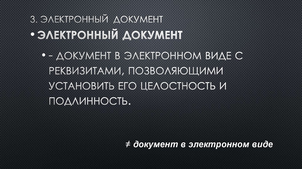 2. Источники в сфере правового регулирования ЭДО и ЭЦП