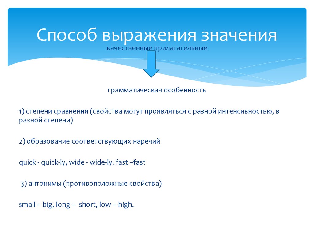 Грамматическое значение выражает