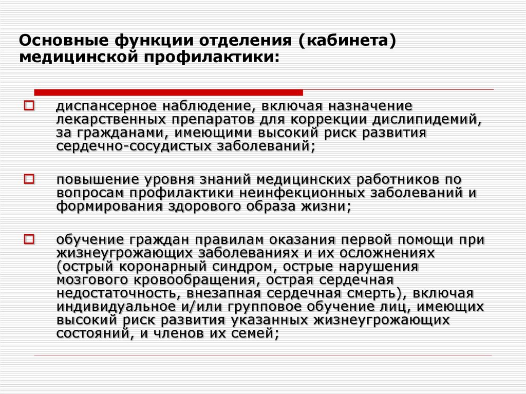 Основные задачи центра медицинской профилактики. Основные функции кабинета отделения медицинской профилактики. Функции отделения мед профилактики. Структура и функции отделения медицинской профилактики. Функции кабинета медпрофилактики.