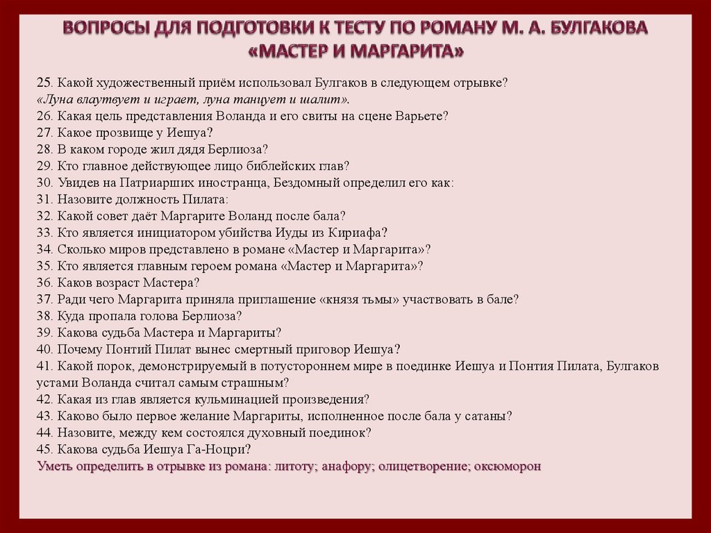 Сколько сюжетных планов можно выделить в романе мастер и маргарита