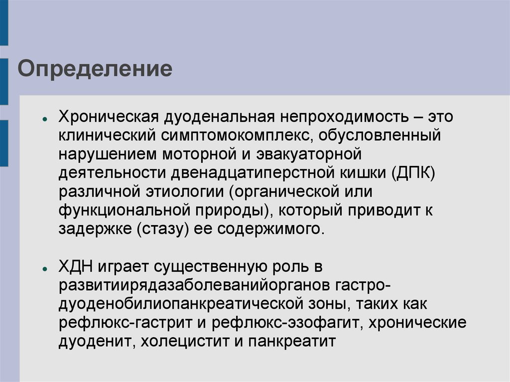 Определение