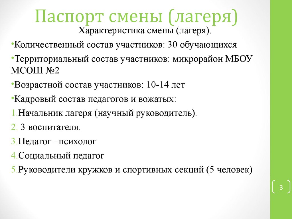 Характеристика в лагерь на ребенка образец