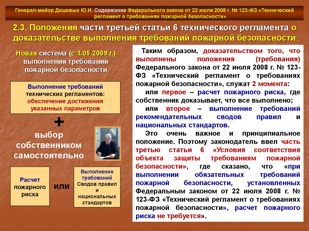 Закон технический регламент о требованиях пожарной безопасности