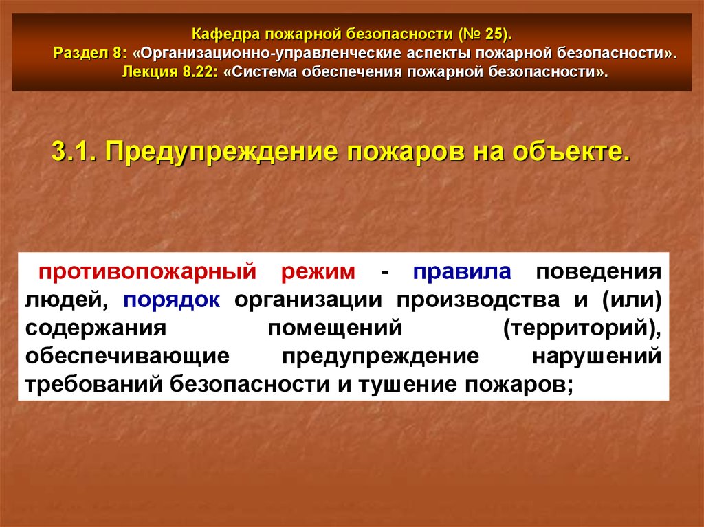 Система обеспечения пожарной безопасности объекта