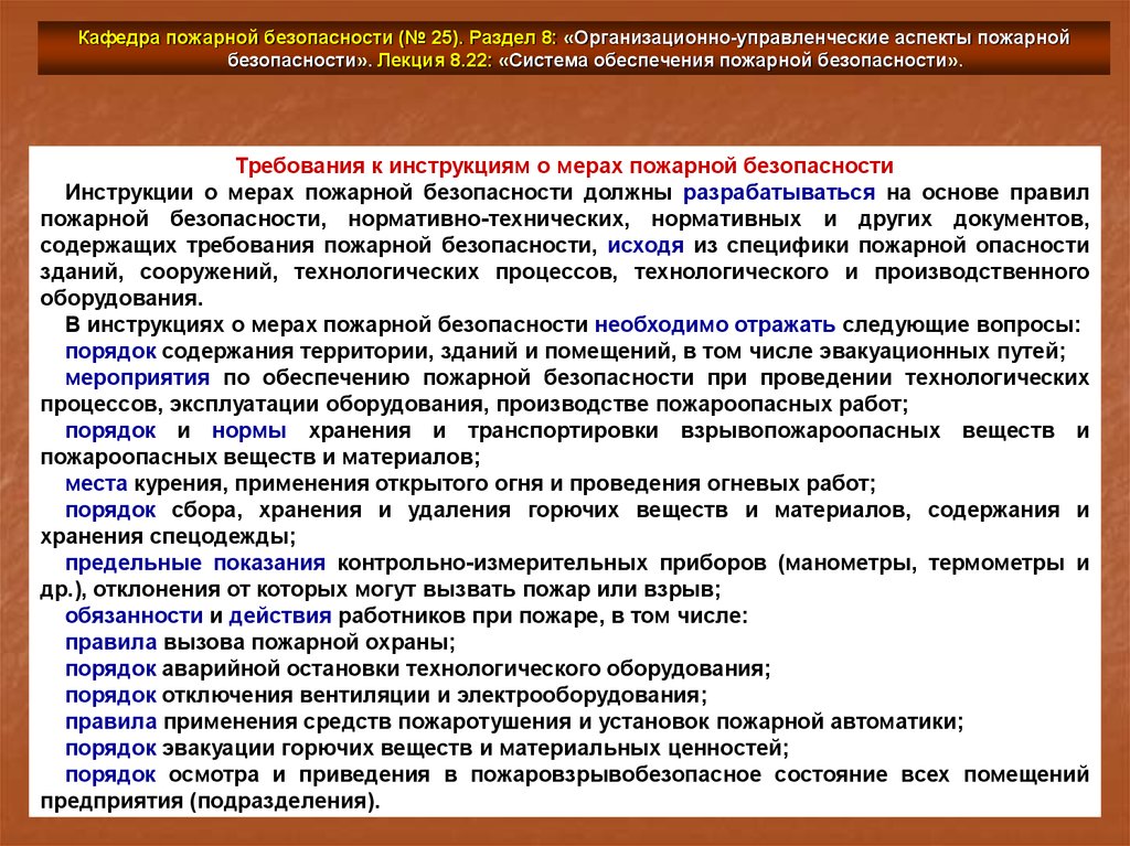 Что включает в себя план противопожарной охраны