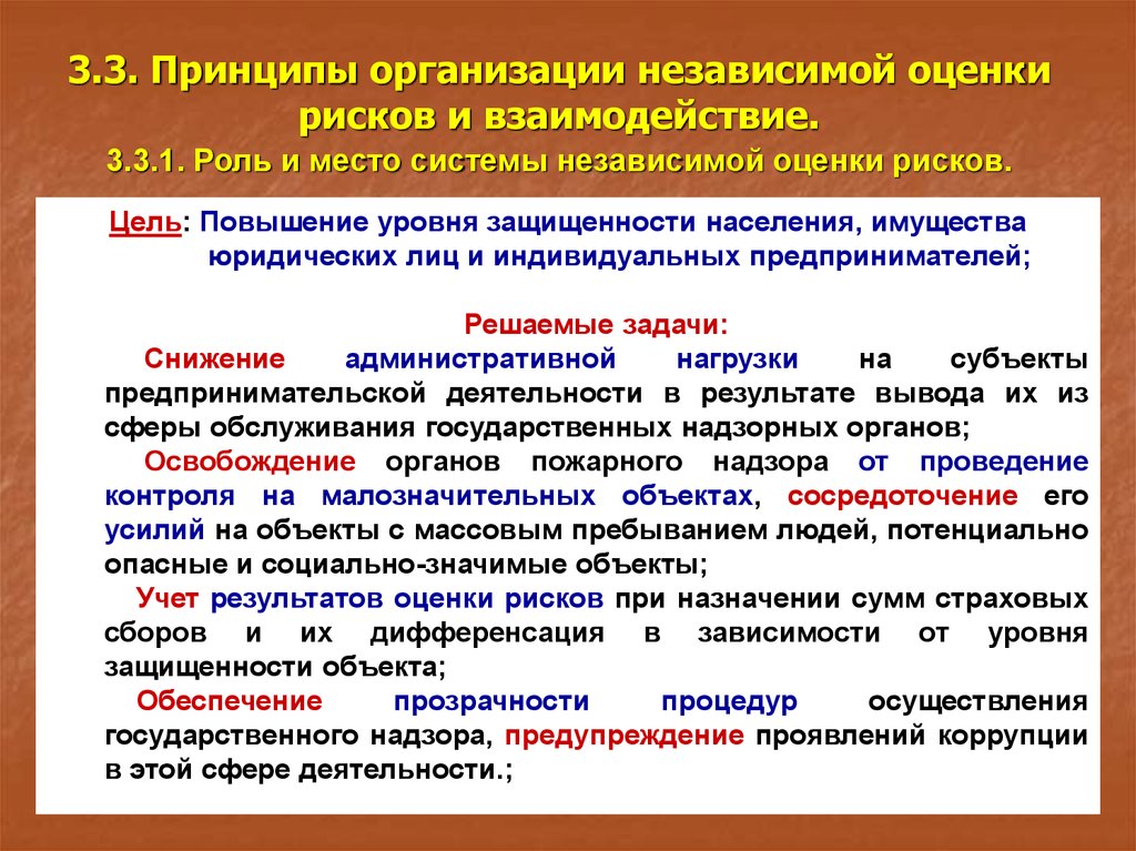 Определяет общие основы обеспечения пожарной безопасности