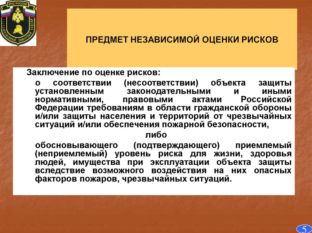 Система обеспечения пожарной безопасности объекта защиты