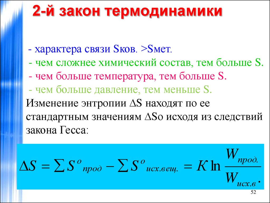 3 закон термодинамики. 2 Закон термодинамики формула.