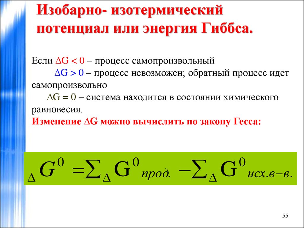 Закон термодинамики для изобарного процесса