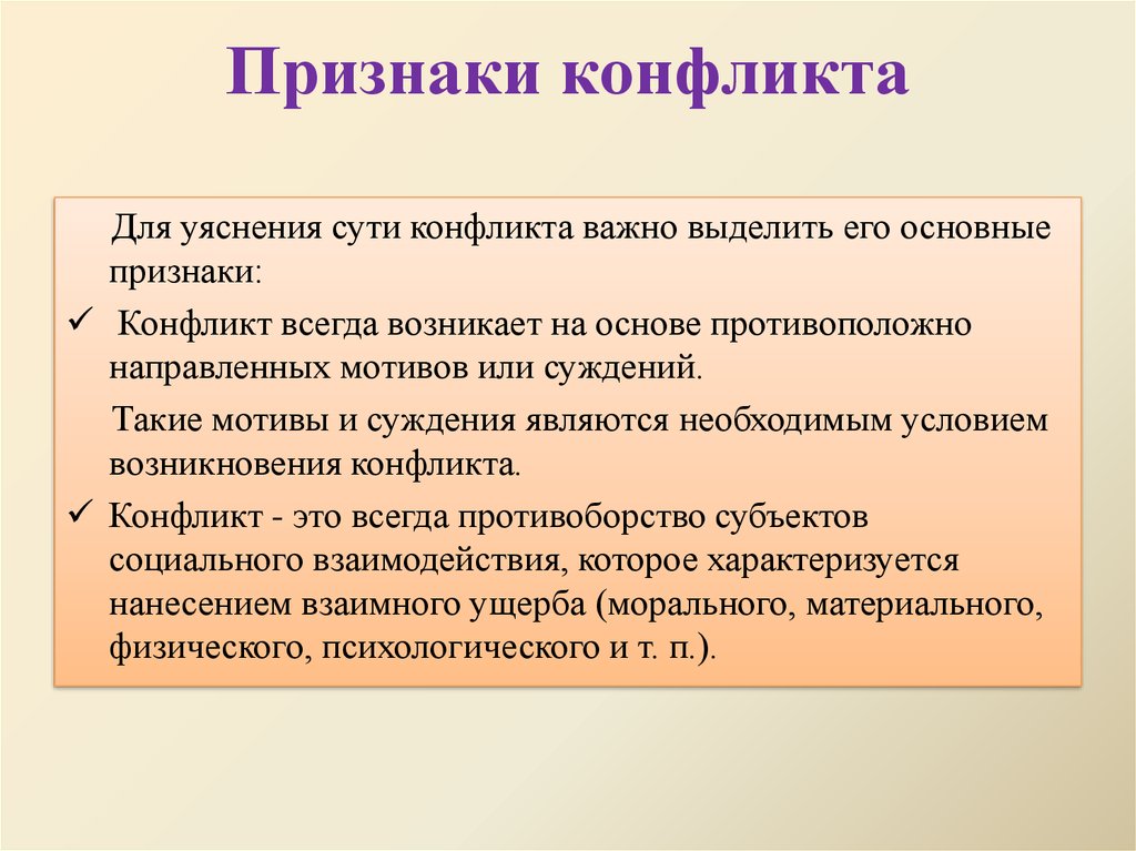 Составьте рассказ о конфликте используя план по каким признакам можно судить что люди находятся в