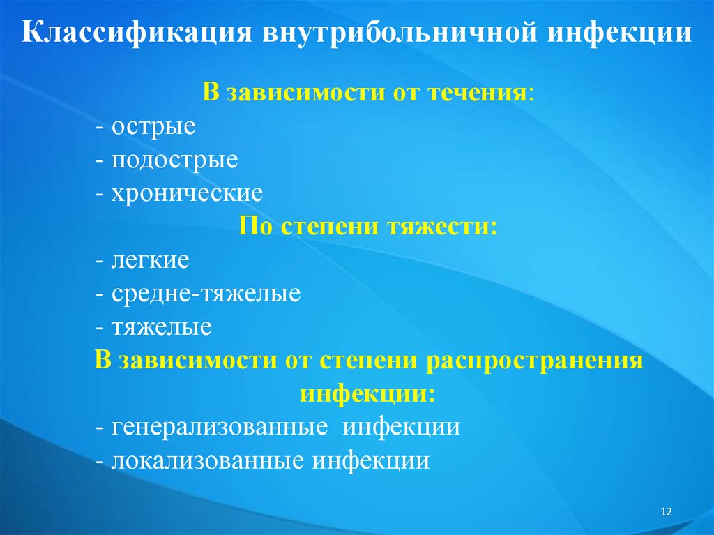 Для возбудителей внутрибольничных инфекций характерны