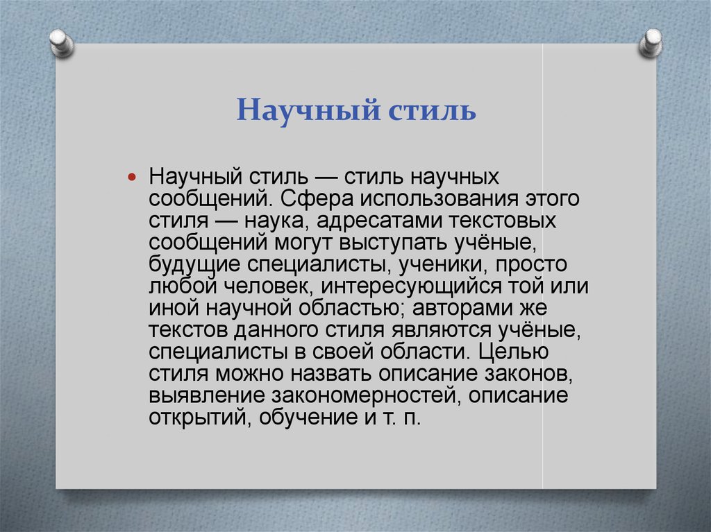 2 текста научного стиля. Научный стиль текста примеры. Научный стиль речи текст. Научный стиль речи примеры текстов. Научный стиль речи образец текста.