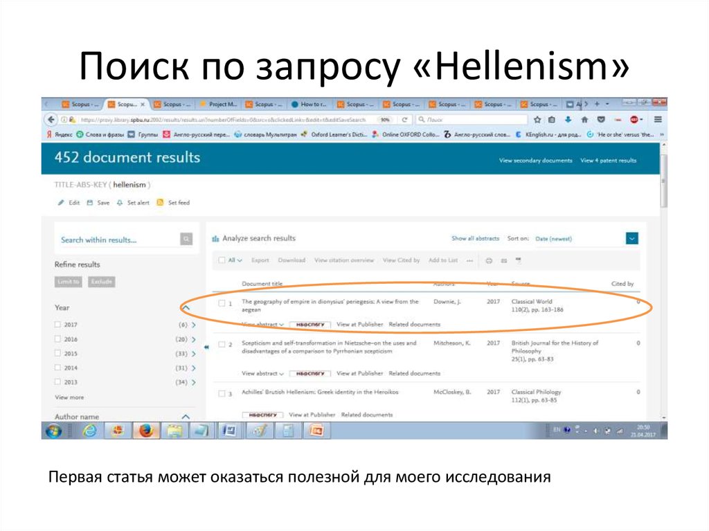 Найти статью. Scopus поиск статей. Статья Scopus и WOS. Научные статьи для Scopus и WOS. Поиск статей в WOS по ключевым словам.