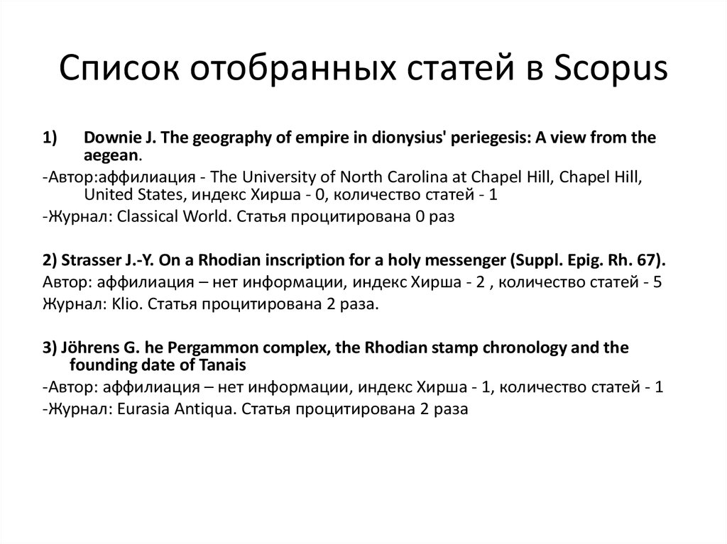 Список статей. Аффилиации в статье это. Scopus статьи. Аффилиации авторов статей.